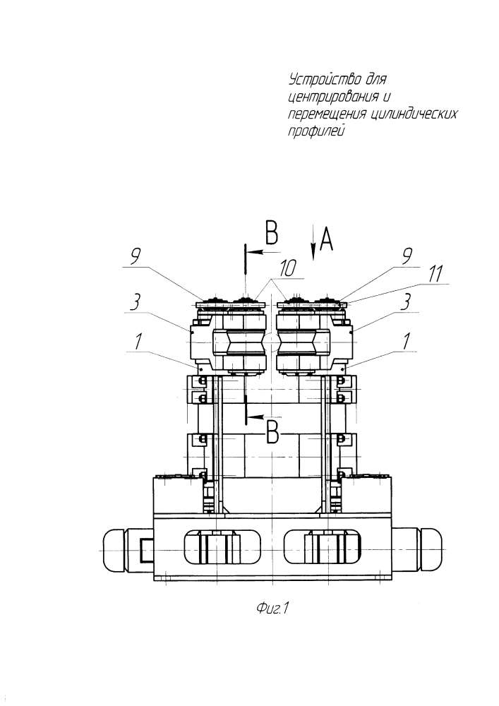 Устройство для центрирования и перемещения цилиндрических профилей (патент 2634832)