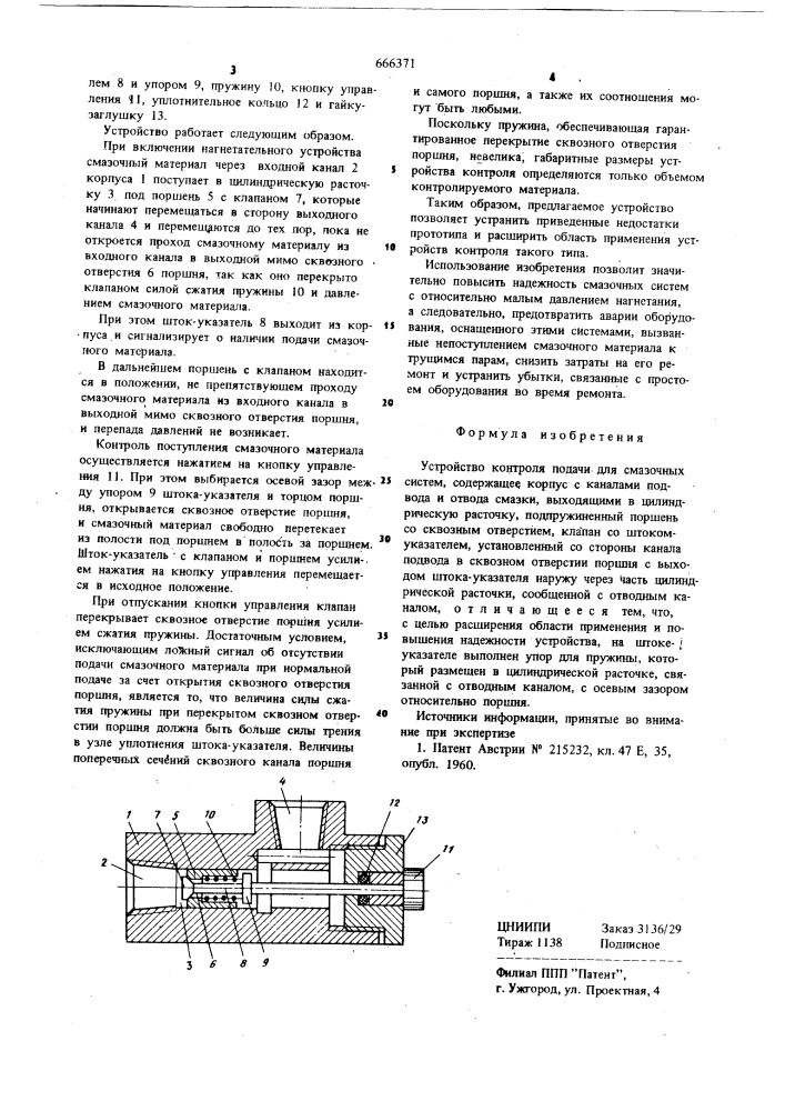 Устройство контроля подачи для смазочных систем (патент 666371)