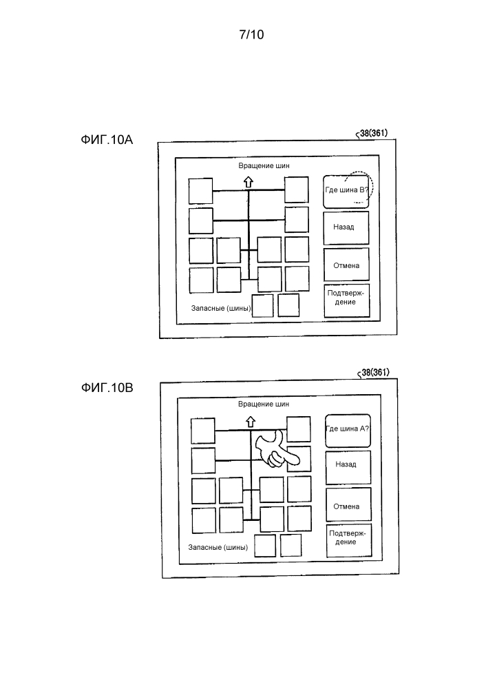 Система мониторинга состояния шин и устройство мониторинга состояния шин (патент 2629480)