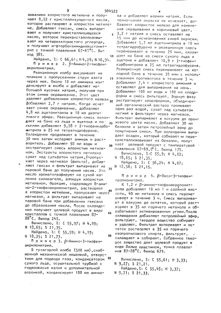 Способ получения производных нитрила (патент 904522)