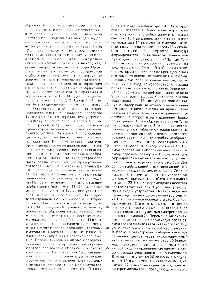 Устройство для записи информации на светочувствительный носитель (патент 1688455)