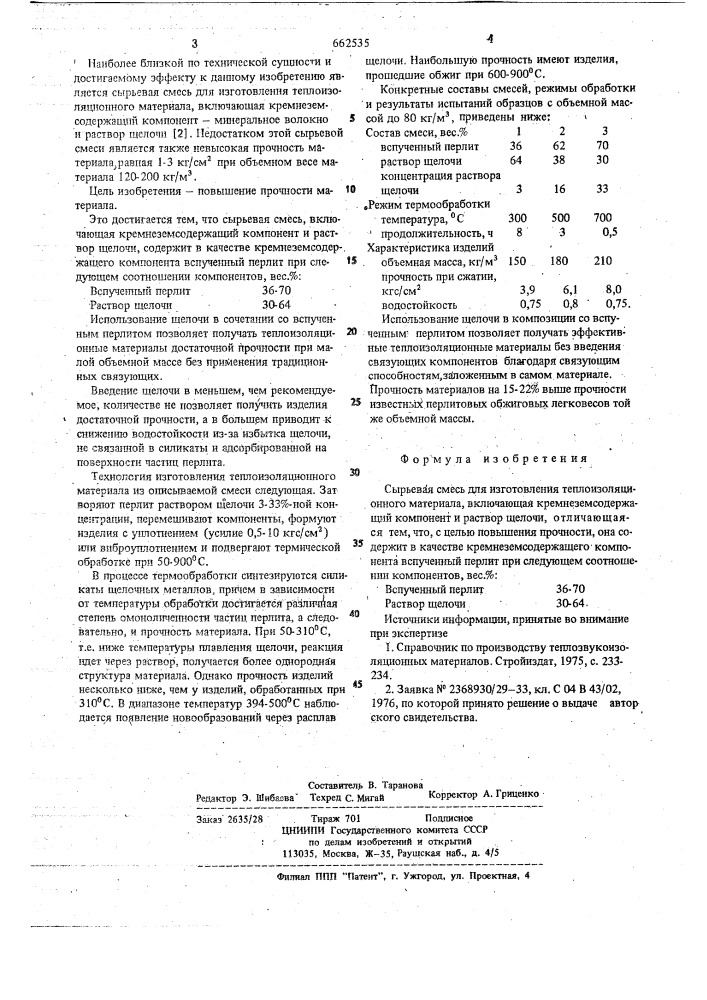 Сырьевая смесь для изготовления теплоизоляционного материала (патент 662535)