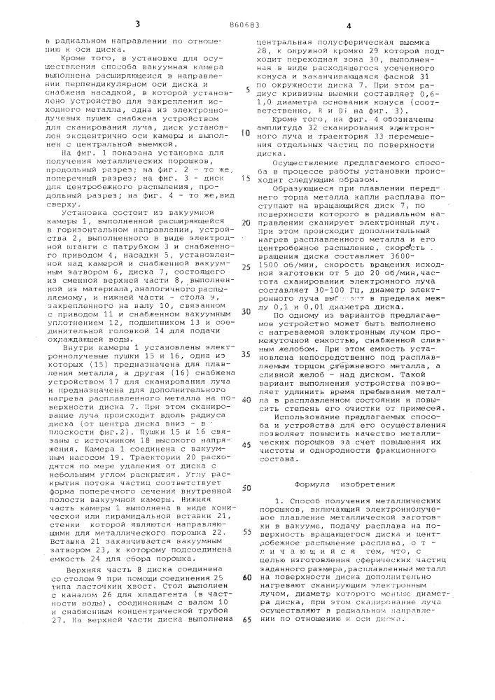 Способ получения металлических порошков и установка для его осуществления (патент 860683)