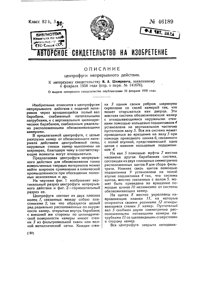 Центрофуга непрерывного действия (патент 46189)