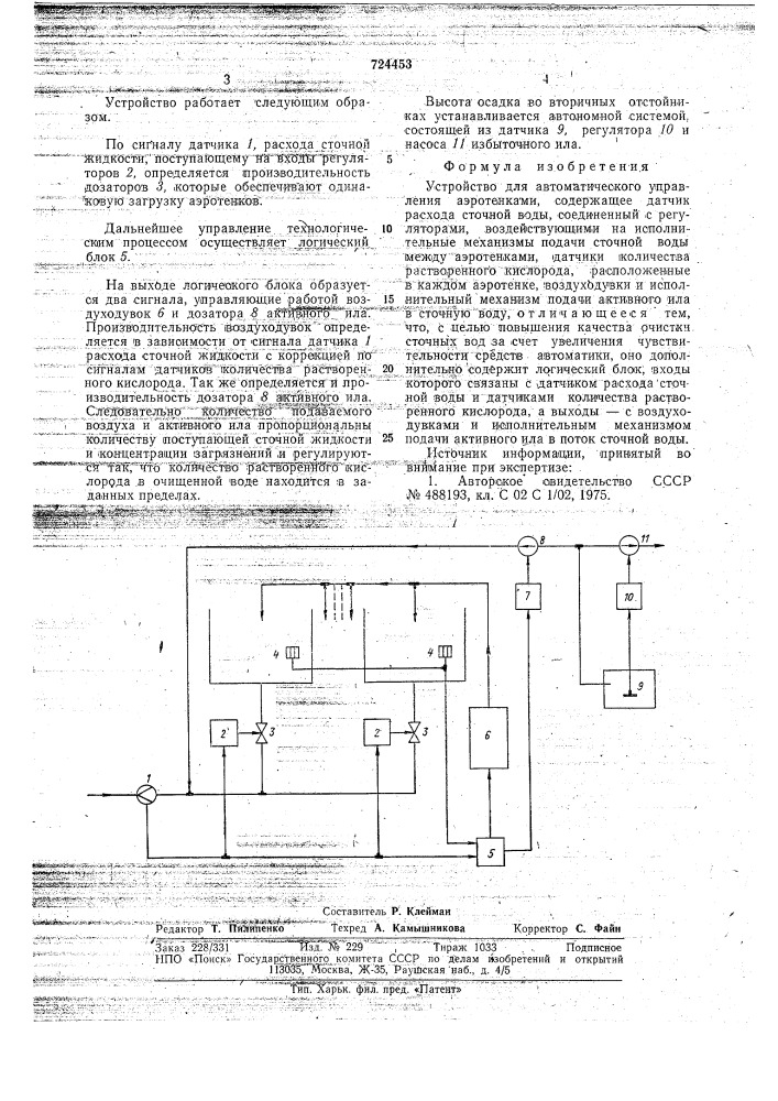 Устройство для автоматического управления аэротенками (патент 724453)