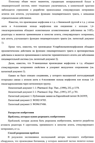 Производное амида и содержащая его фармацевтическая композиция (патент 2481343)