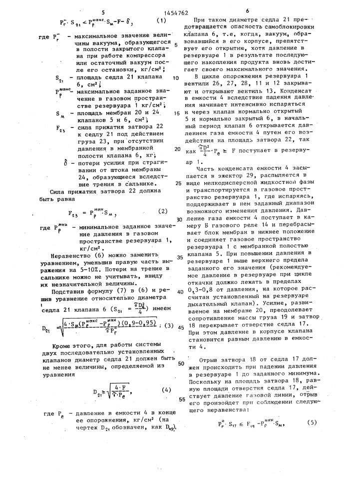 Установка для хранения легкоиспаряющихся жидкостей (патент 1454762)