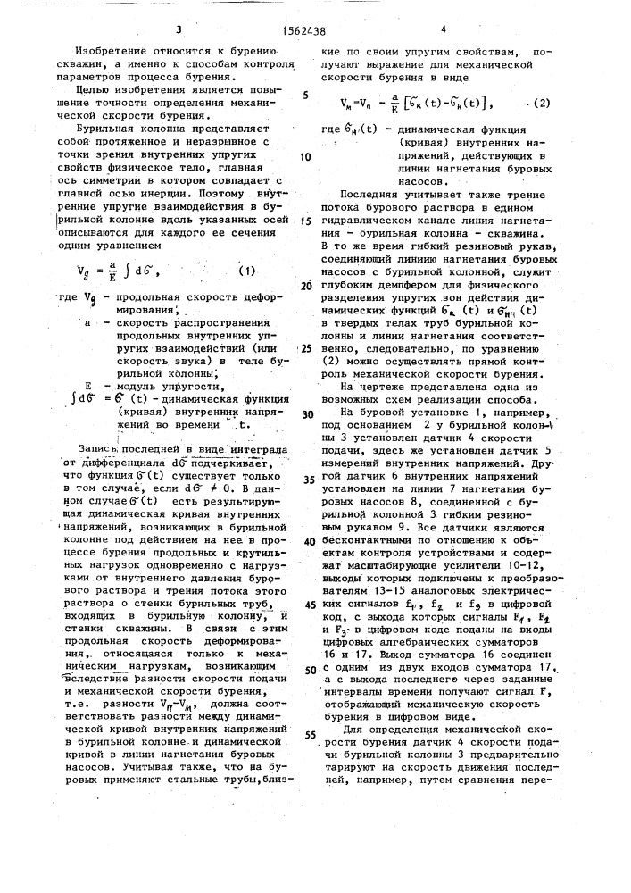 Способ определения механической скорости бурения (патент 1562438)