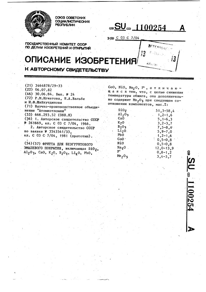 Фритта для безгрунтового эмалевого покрытия (патент 1100254)