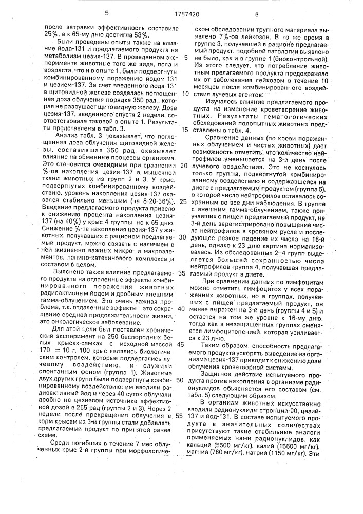 Рыбный продукт для профилактического питания (патент 1787420)