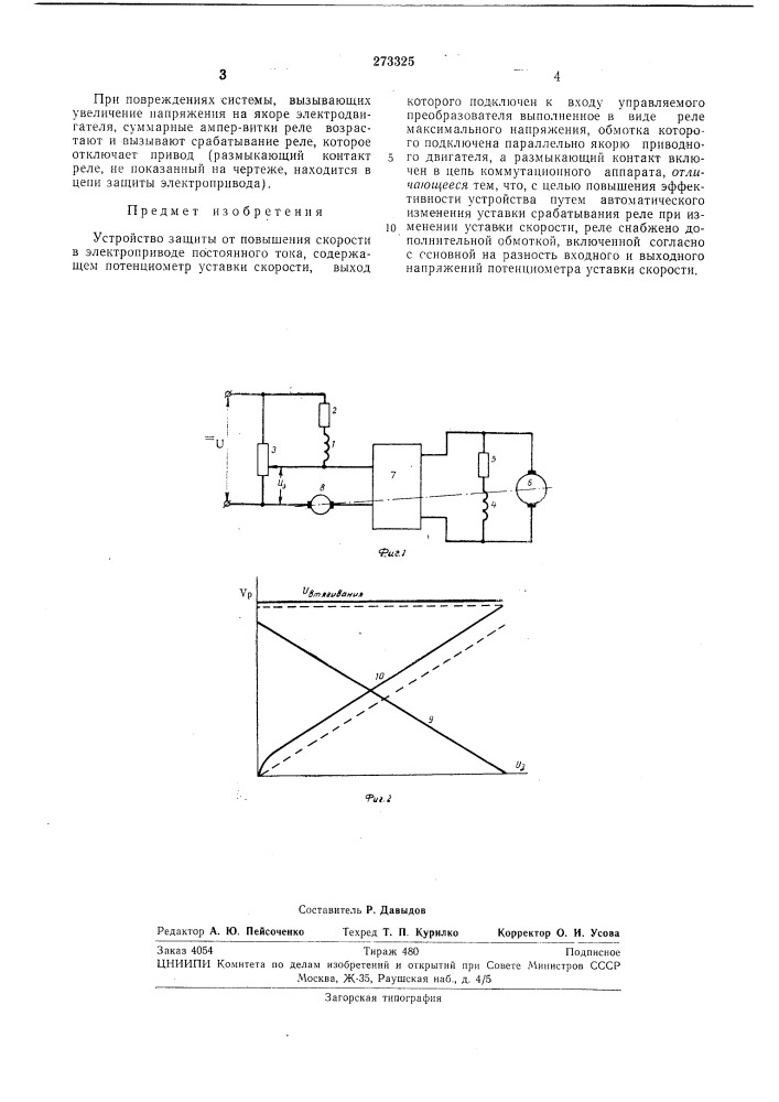 Устройство защиты от повышения скорости в электроприводе постоянного тока (патент 273325)