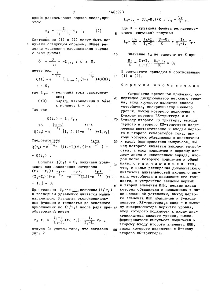 Устройство временной привязки (патент 1465973)