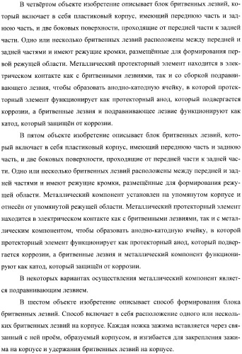 Бритвенные станки и бритвенные картриджи (патент 2366567)