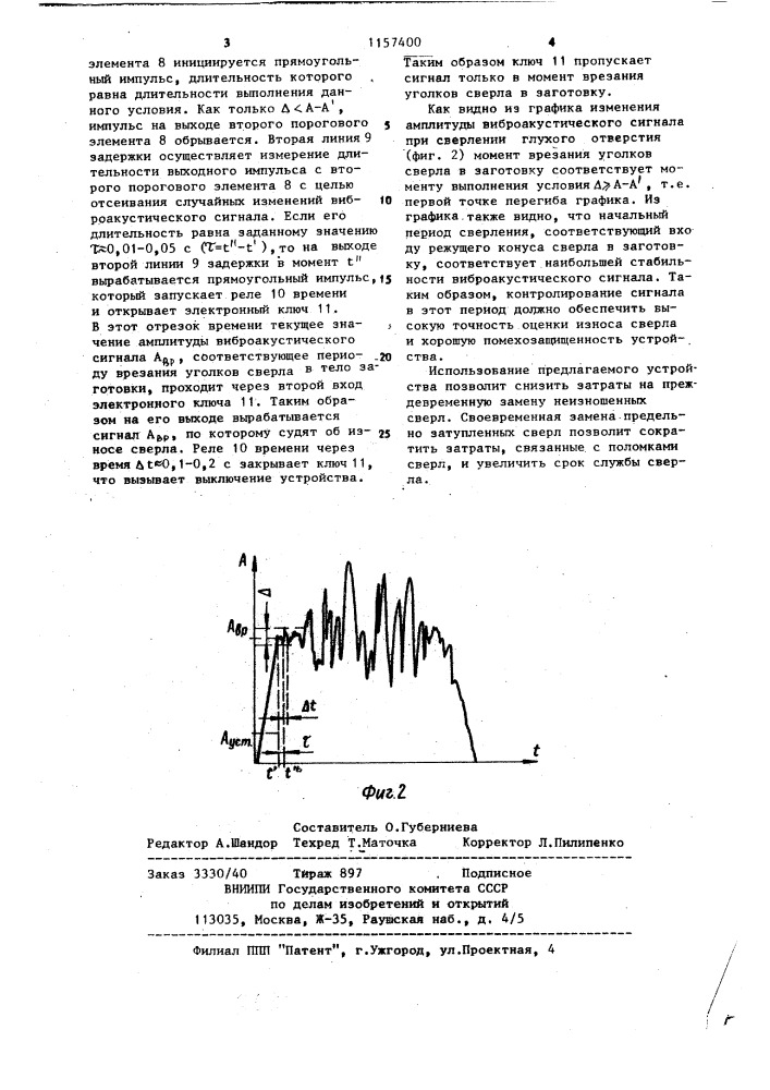 Устройство оценки износа сверла на металлорежущих станках (патент 1157400)