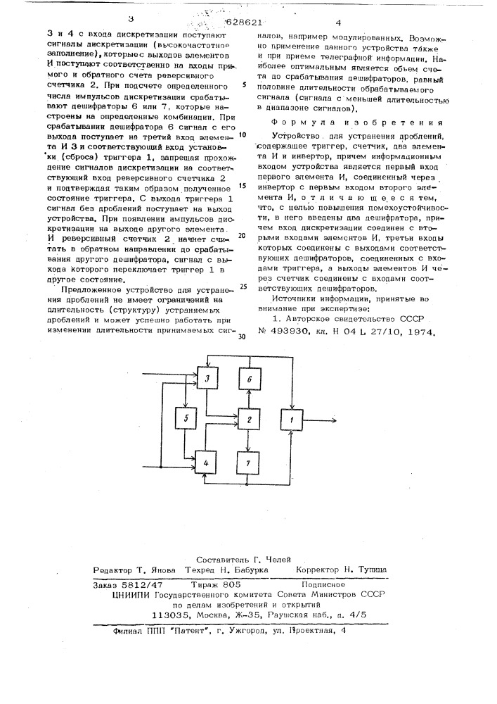 Устройство для устранения дроблений (патент 628621)