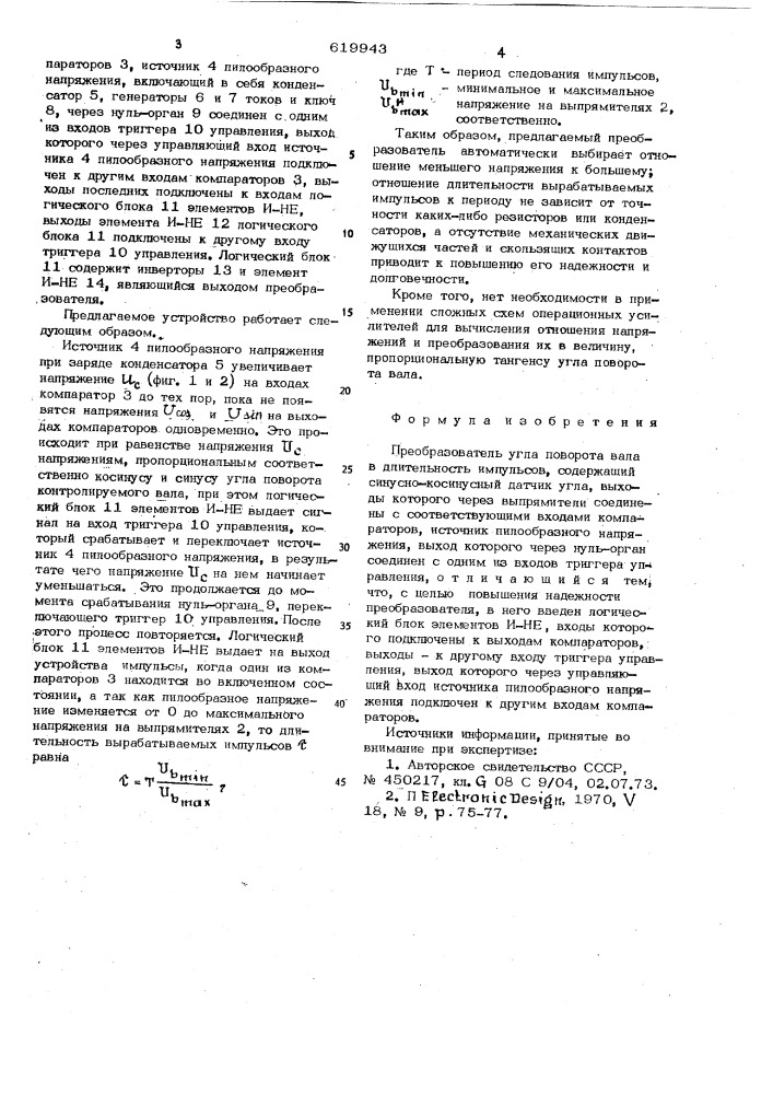 Преобразователь угла поворота вала в длительность импульсов (патент 619943)