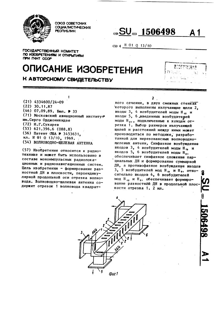 Волноводно-щелевая антенна (патент 1506498)