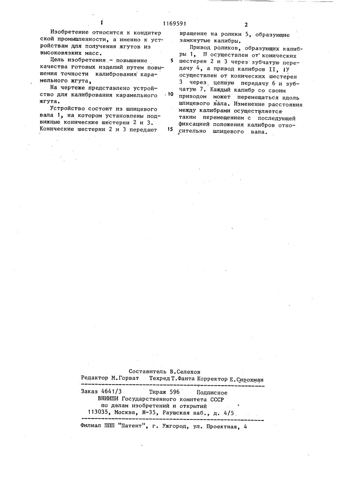 Устройство для калибрования карамельного жгута (патент 1169591)