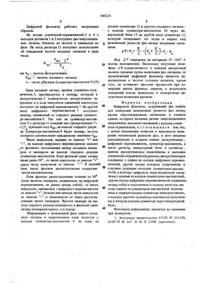 Цифровой фазометр (патент 540224)