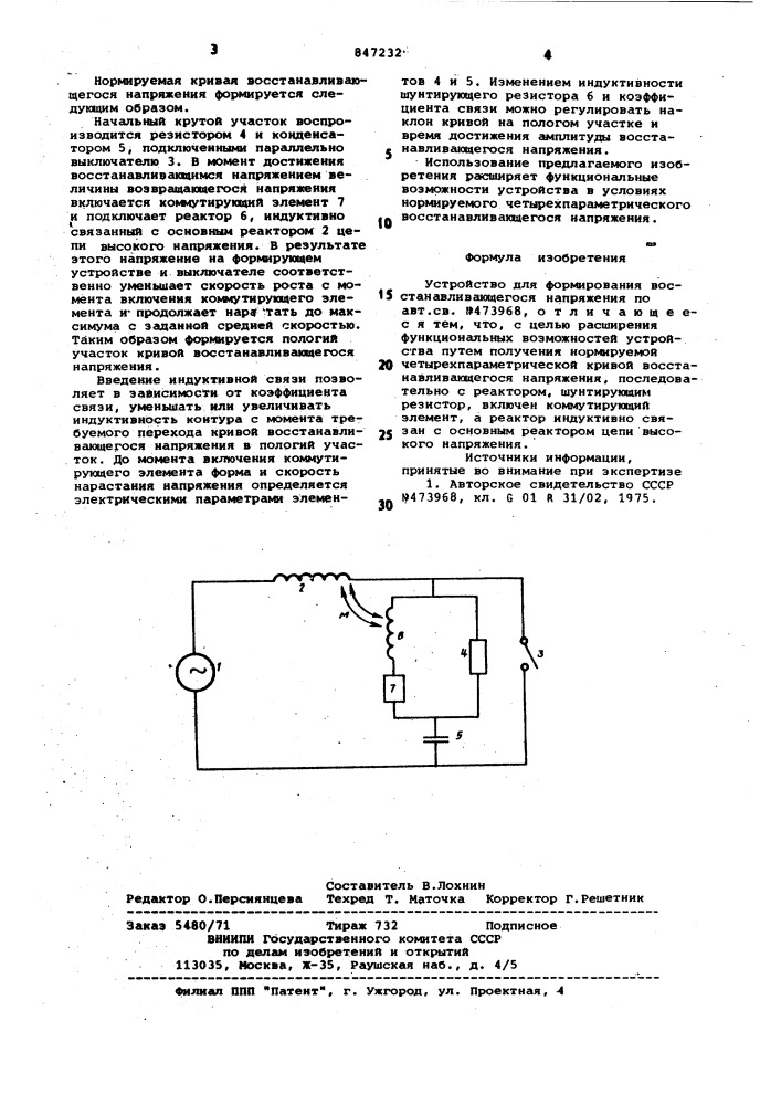 Устройство для формированиявосстанавливающегося напряжения (патент 847232)