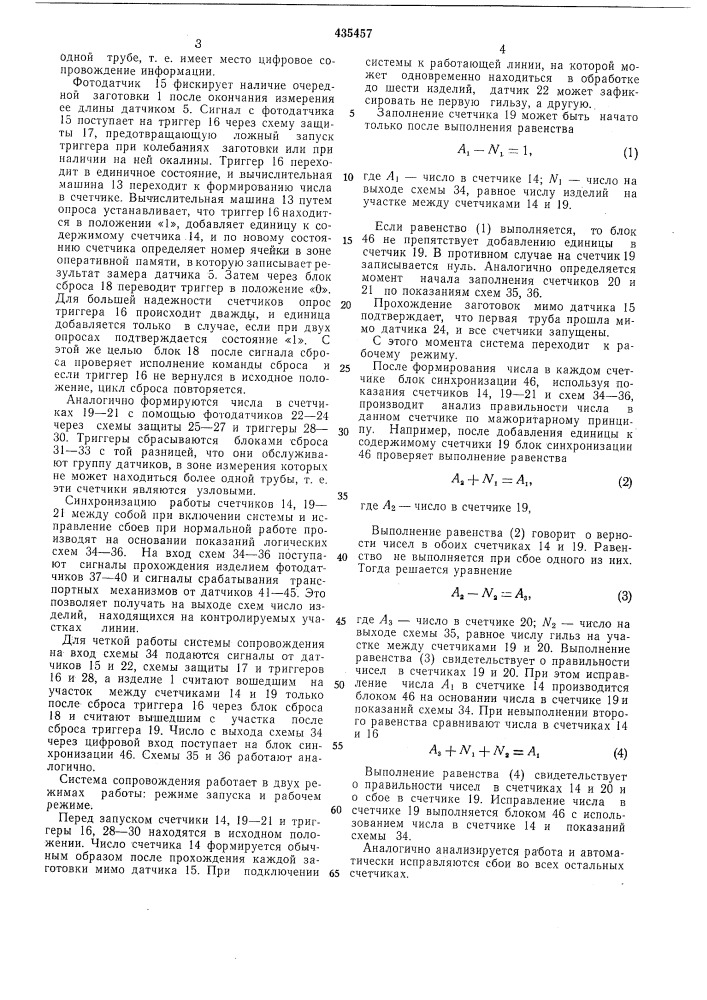 Устройство для сбора и передачи информации о параметрах контролируемогоизделия (патент 435457)