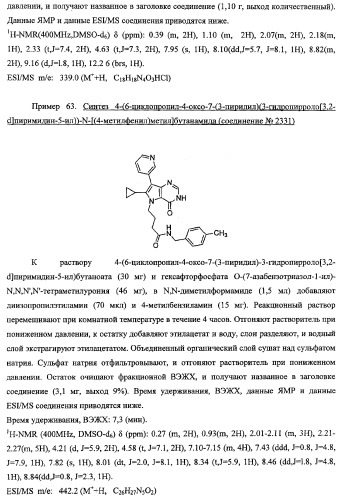 Пирролопиримидиноновые производные (патент 2358975)