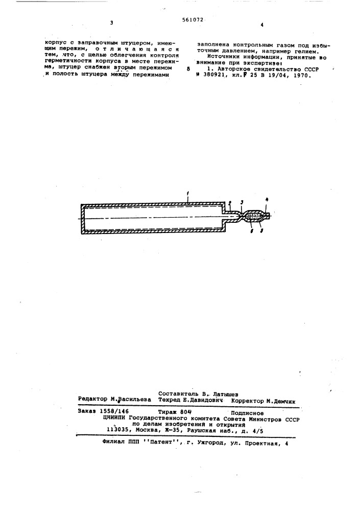 Тепловая труба (патент 561072)