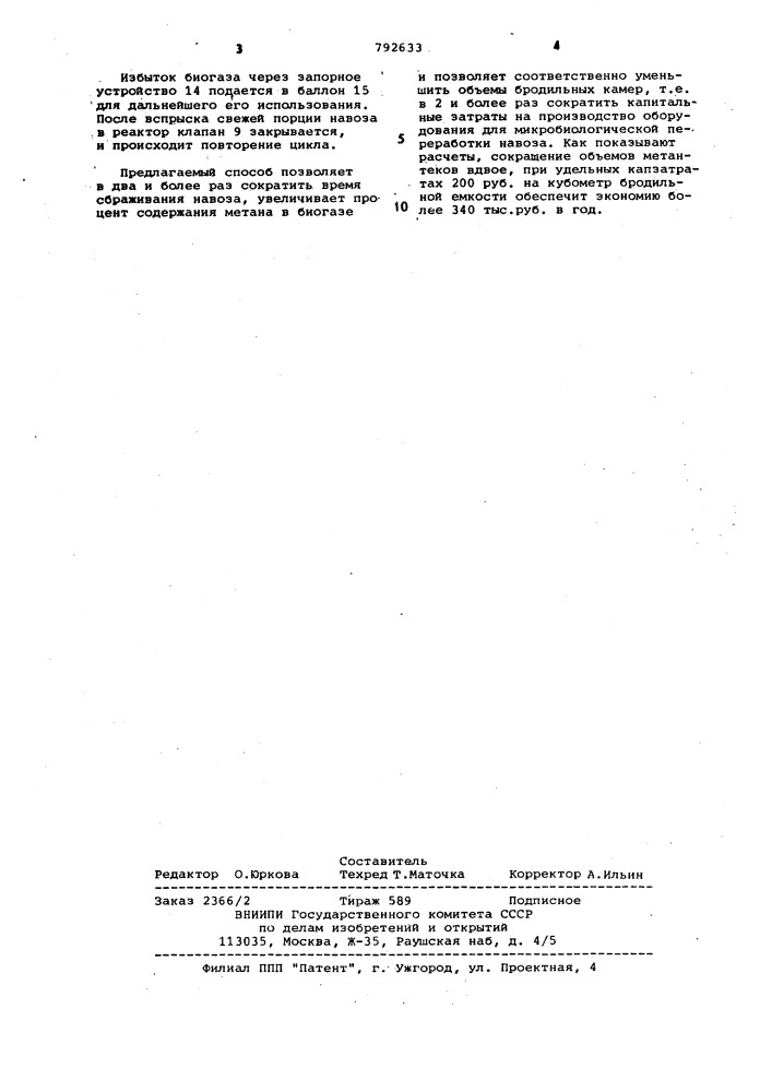 Способ микробиологической переработки навоза (патент 792633)