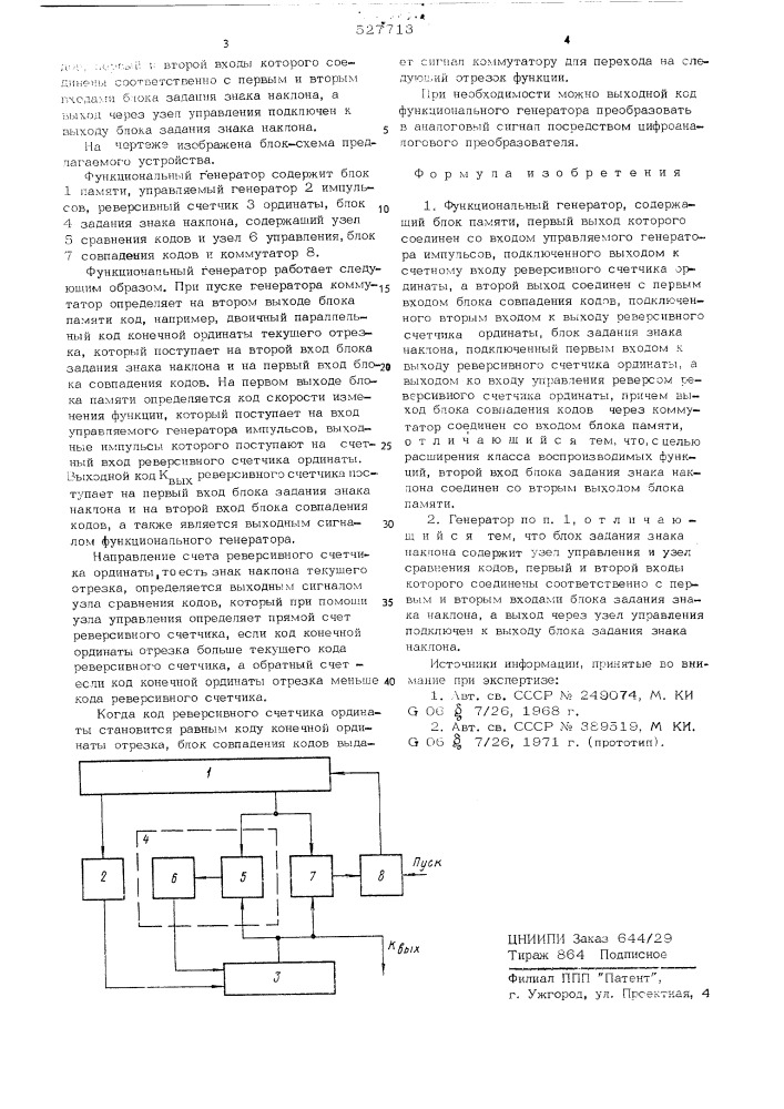 Функциональный генератор (патент 527713)