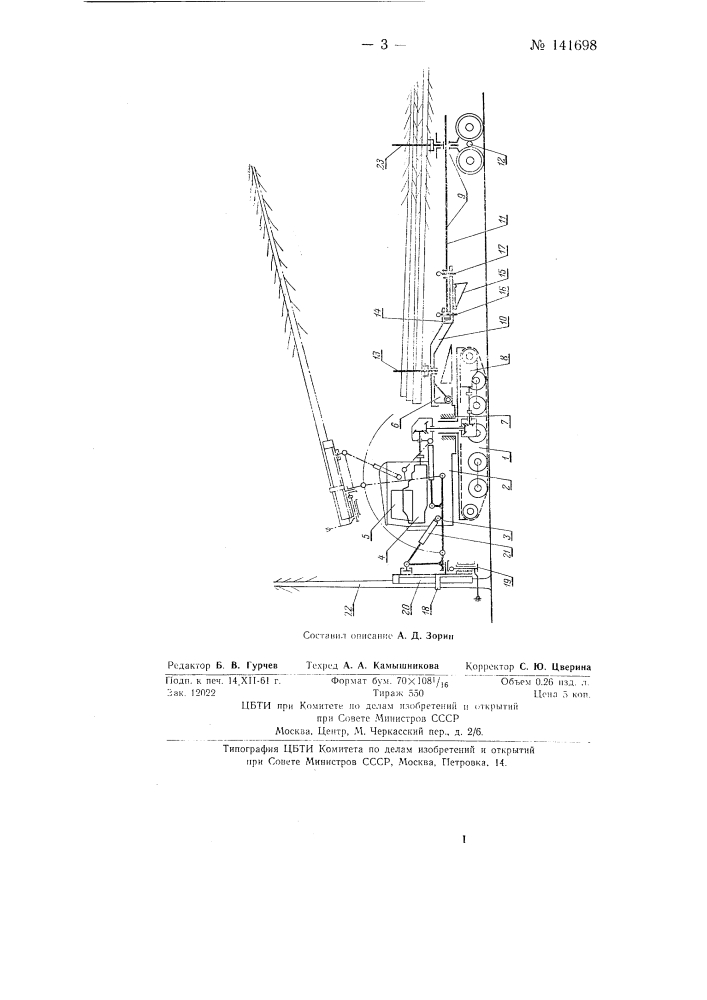 Лесозаготовительный агрегат (патент 141698)