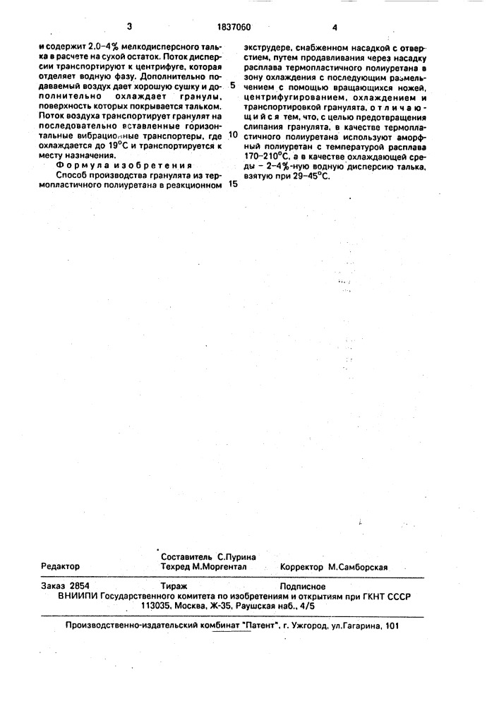 Способ производства гранулята из термопластичного полиуретана (патент 1837060)