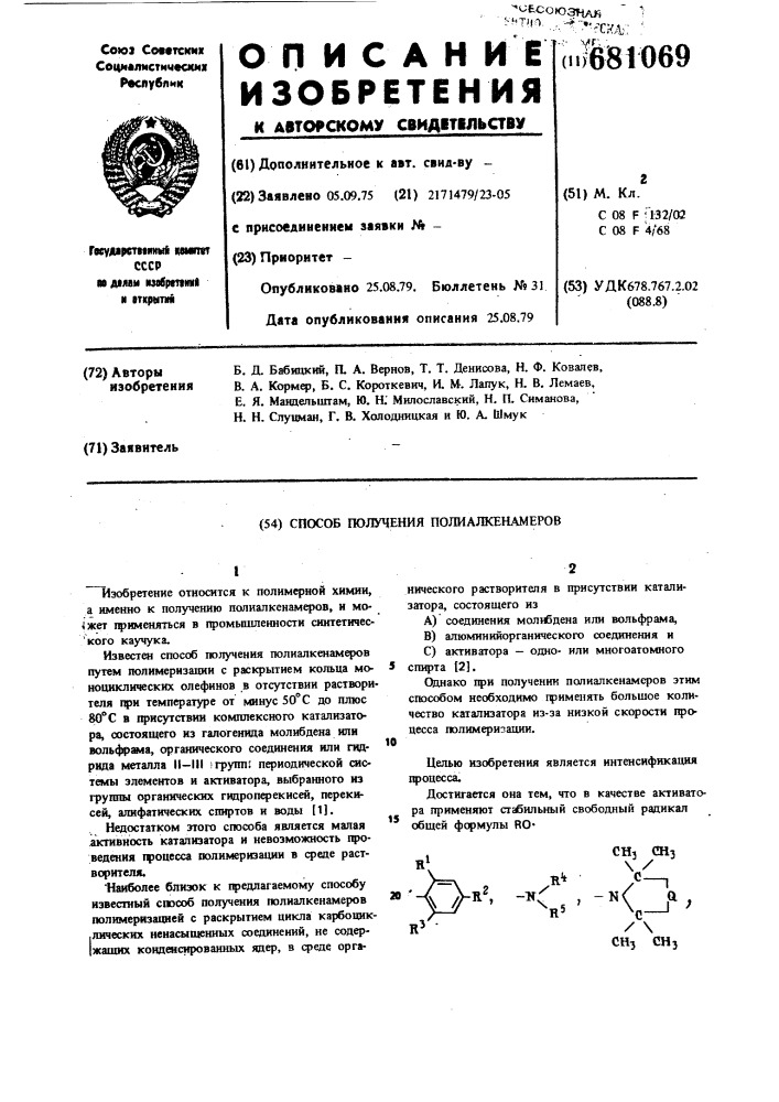 Способ получения полиалкенамеров (патент 681069)