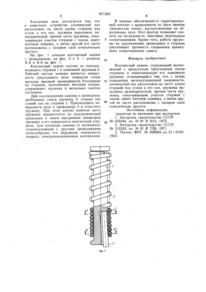 Контактный зажим (патент 871263)