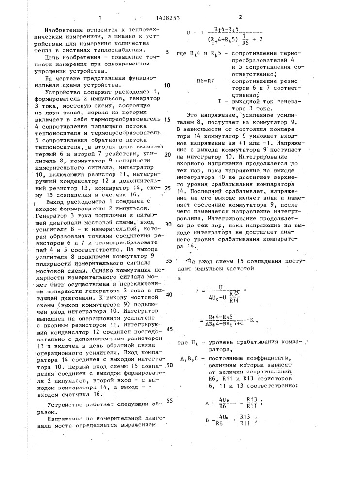 Устройство для измерения количества тепла в системах теплоснабжения (патент 1408253)