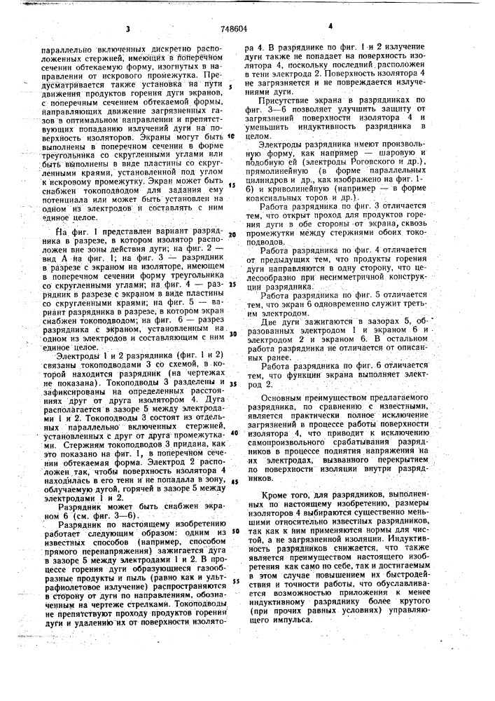 Разрядник (патент 748604)
