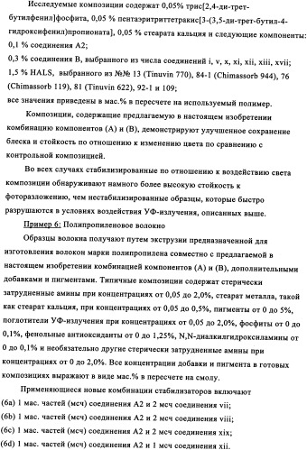 Синергетическая комбинация поглотителя уф-излучения (патент 2337113)