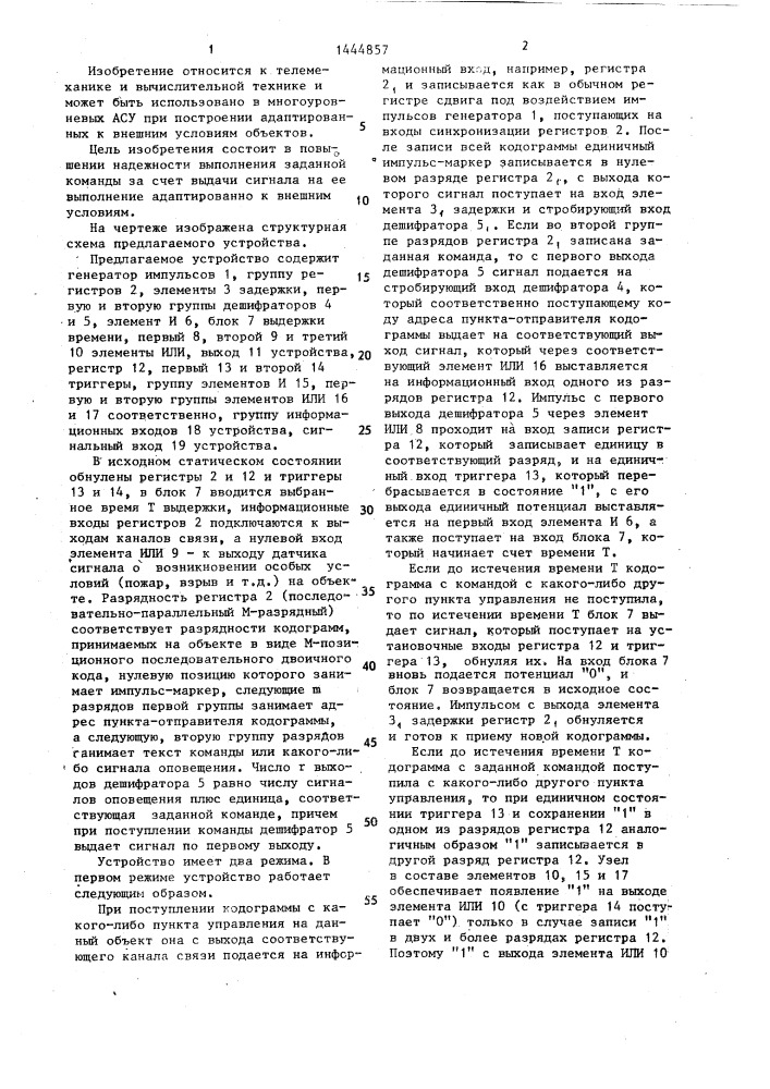 Устройство для приема команд телемеханики (патент 1444857)