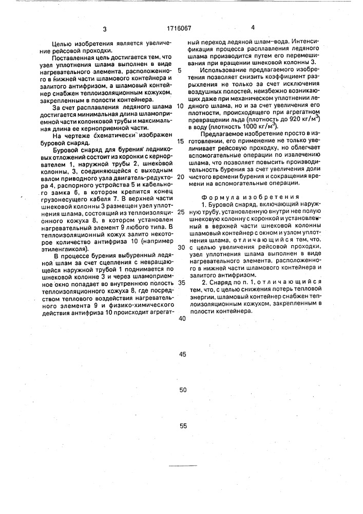 Буровой снаряд (патент 1716067)