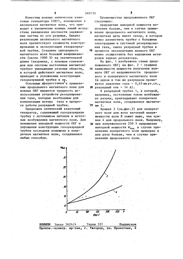 Оптический квантовый генератор (патент 240135)