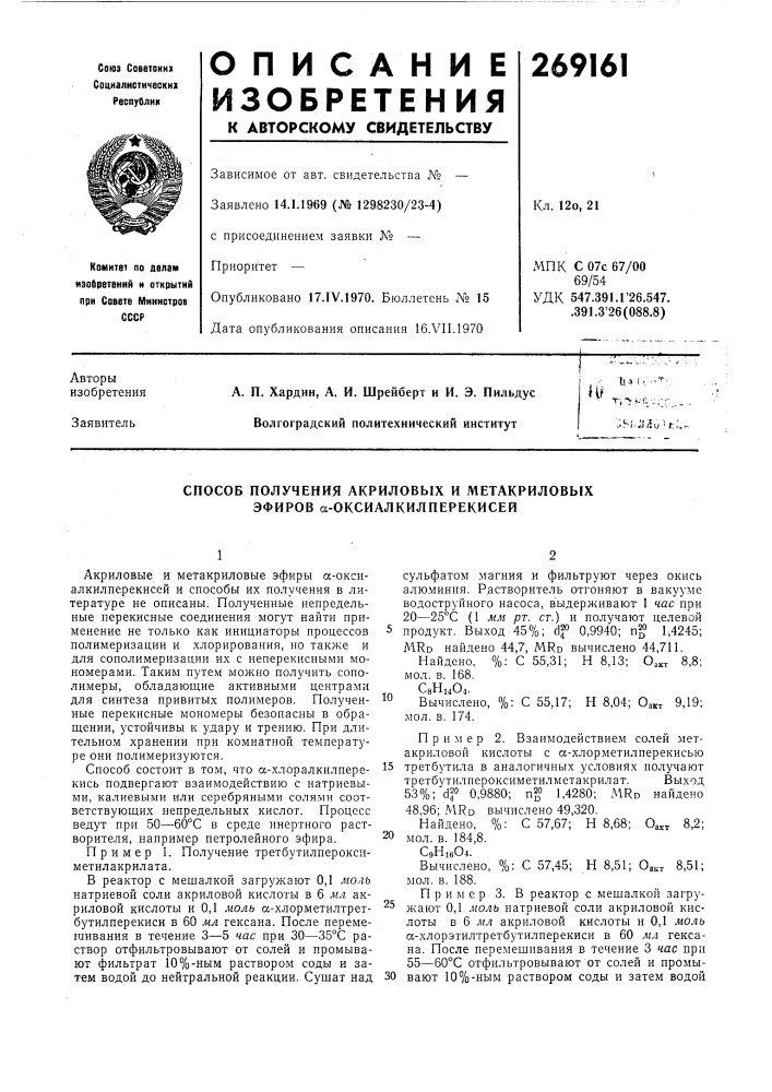 Способ получения акриловых и метакриловых эфиров а- оксиалкилперекисей (патент 269161)