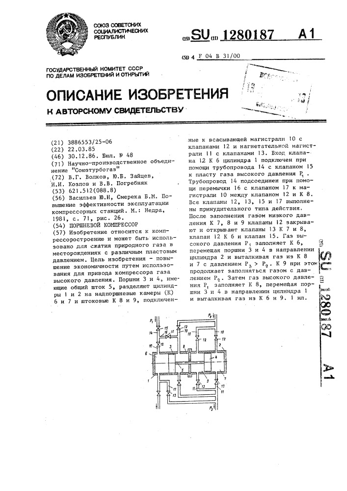 Поршневой компрессор (патент 1280187)
