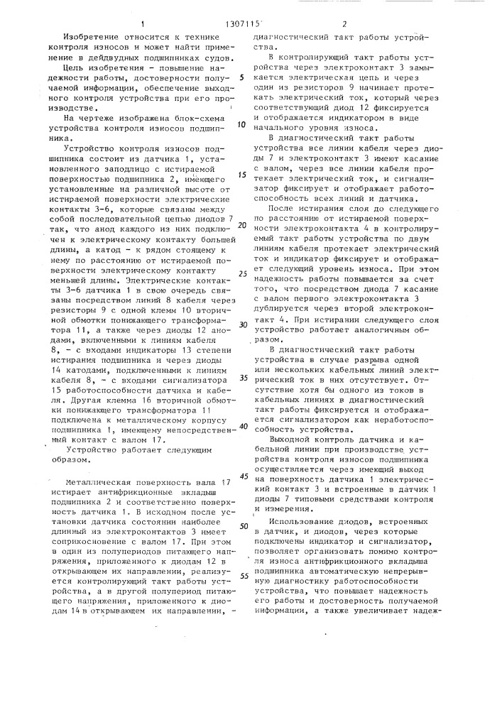Устройство контроля износа подшипников (патент 1307115)