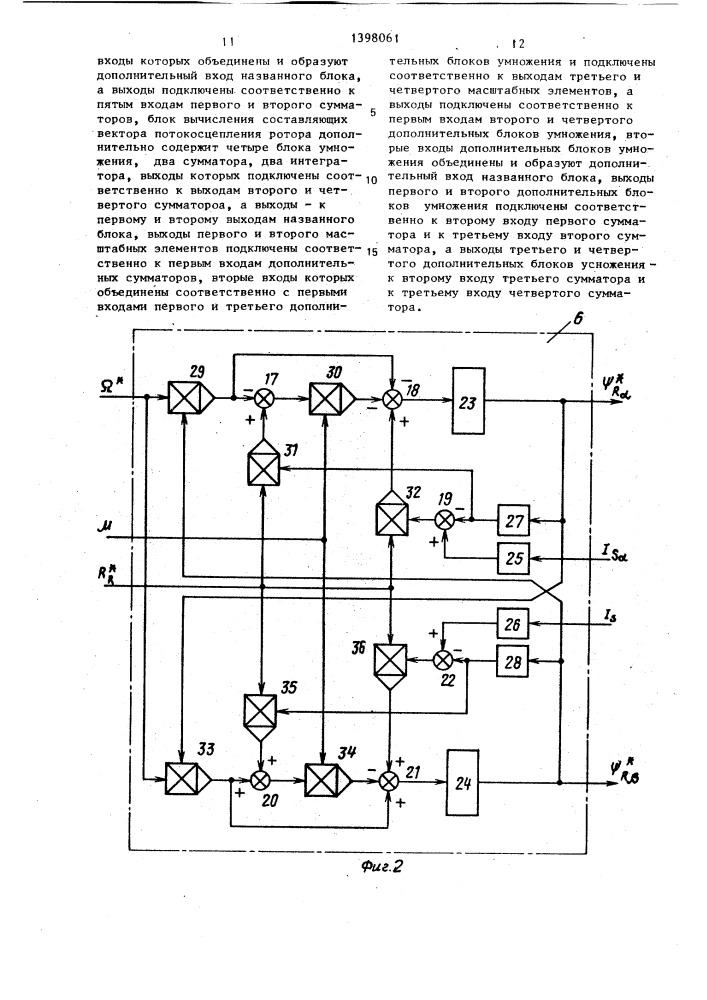 Устройство для определения координат асинхронного двигателя в регулируемом электроприводе (патент 1398061)