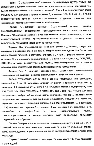 Производные пиридина и пиримидина в качестве антагонистов mglur2 (патент 2451673)