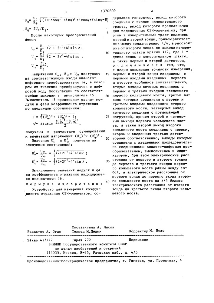 Устройство для измерения коэффициента отражения свч элементов (патент 1370609)