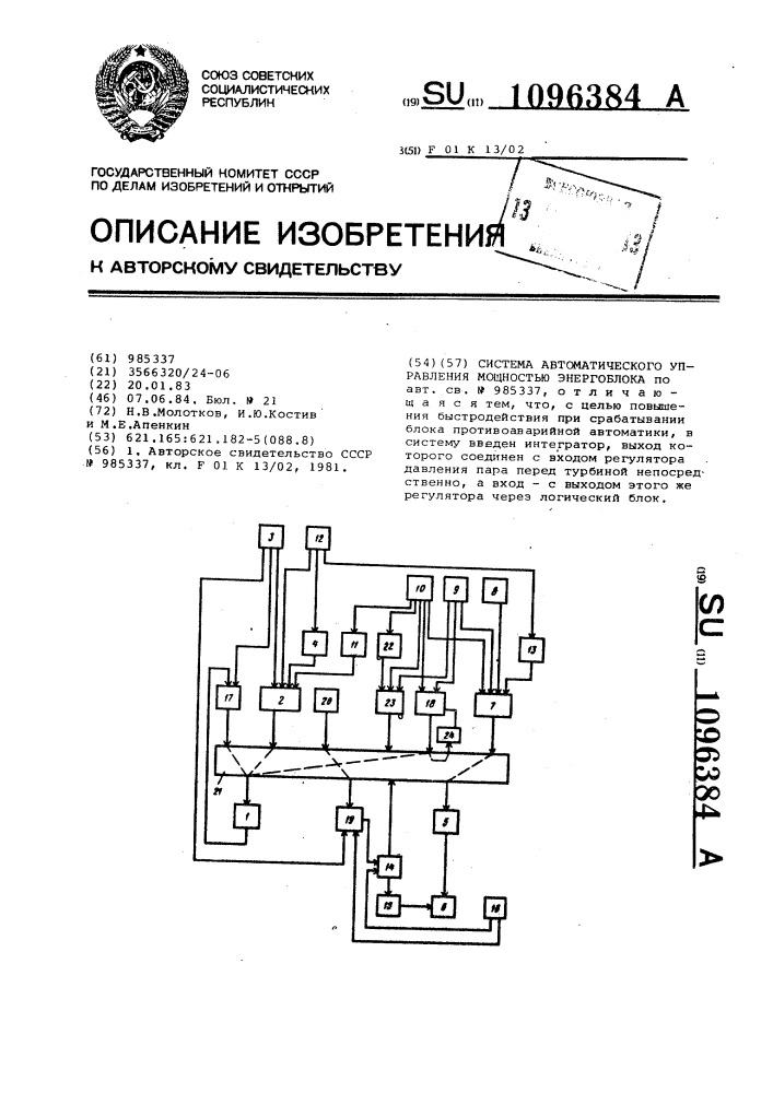 Система автоматического управления мощностью энергоблока (патент 1096384)