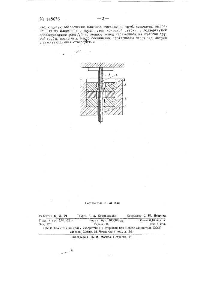 Способ соединения труб (патент 148676)