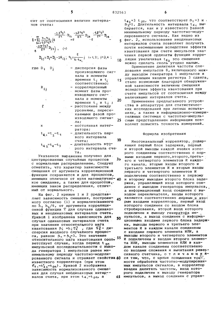 Многоканальный коррелятор (патент 832563)