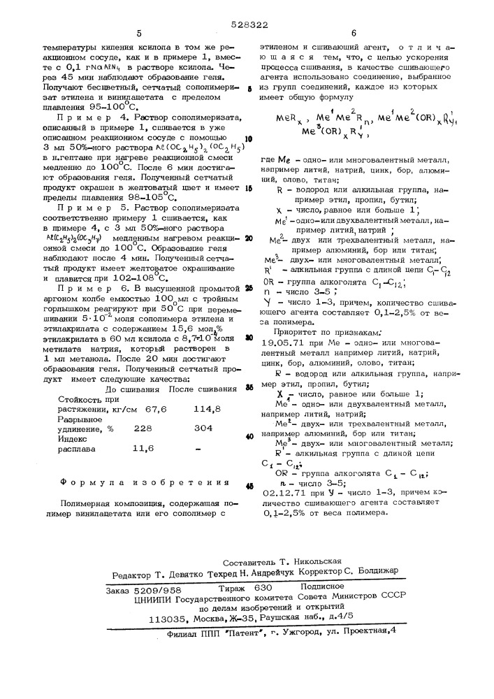 Полимерная композиция (патент 528322)