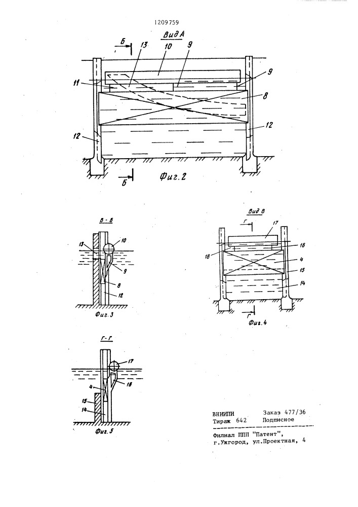 Рыбозащитное устройство (патент 1209759)